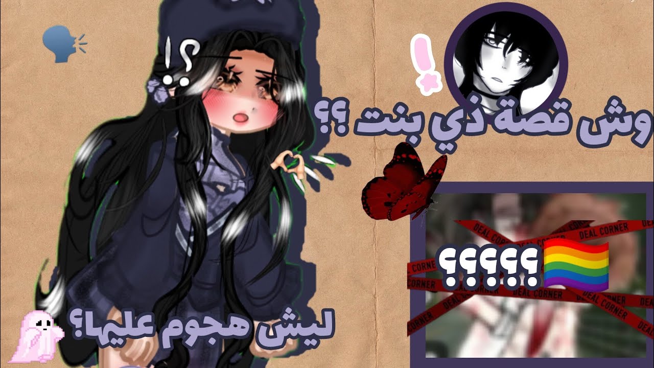 فيديو عشوائيات ...تكلمت فيه عن وش قصة بنت قاشوية ذي ؟؟؟ #gacha #gachaclub _هناك اعلان عن مسابقة 🙂🤟🏻