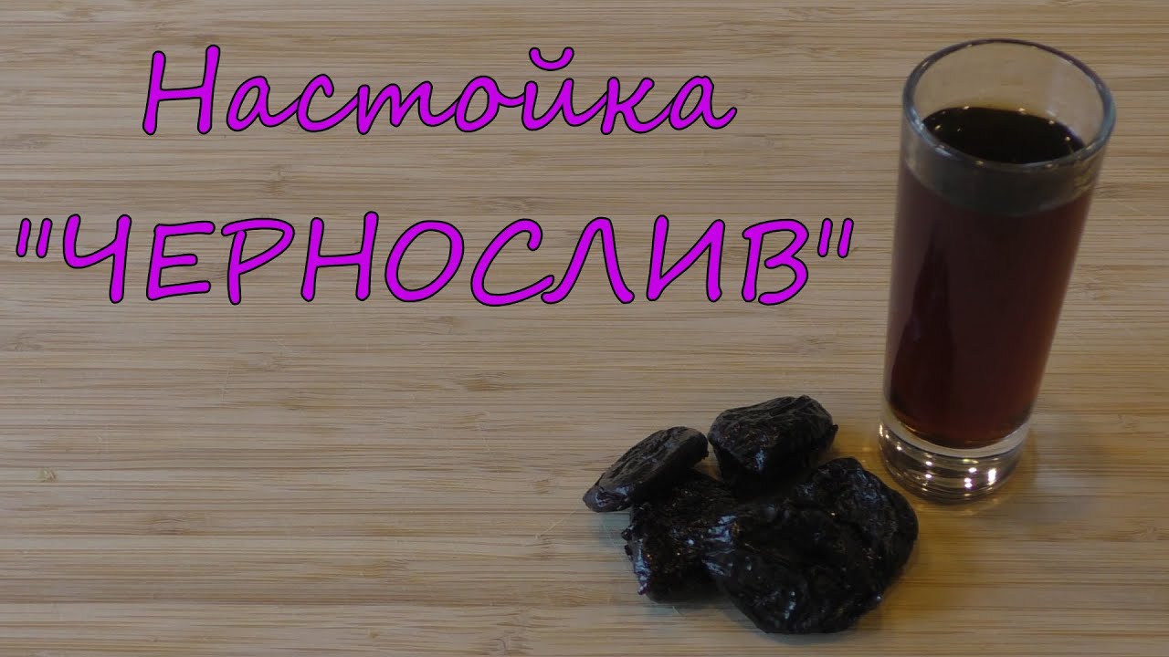 Настойка 