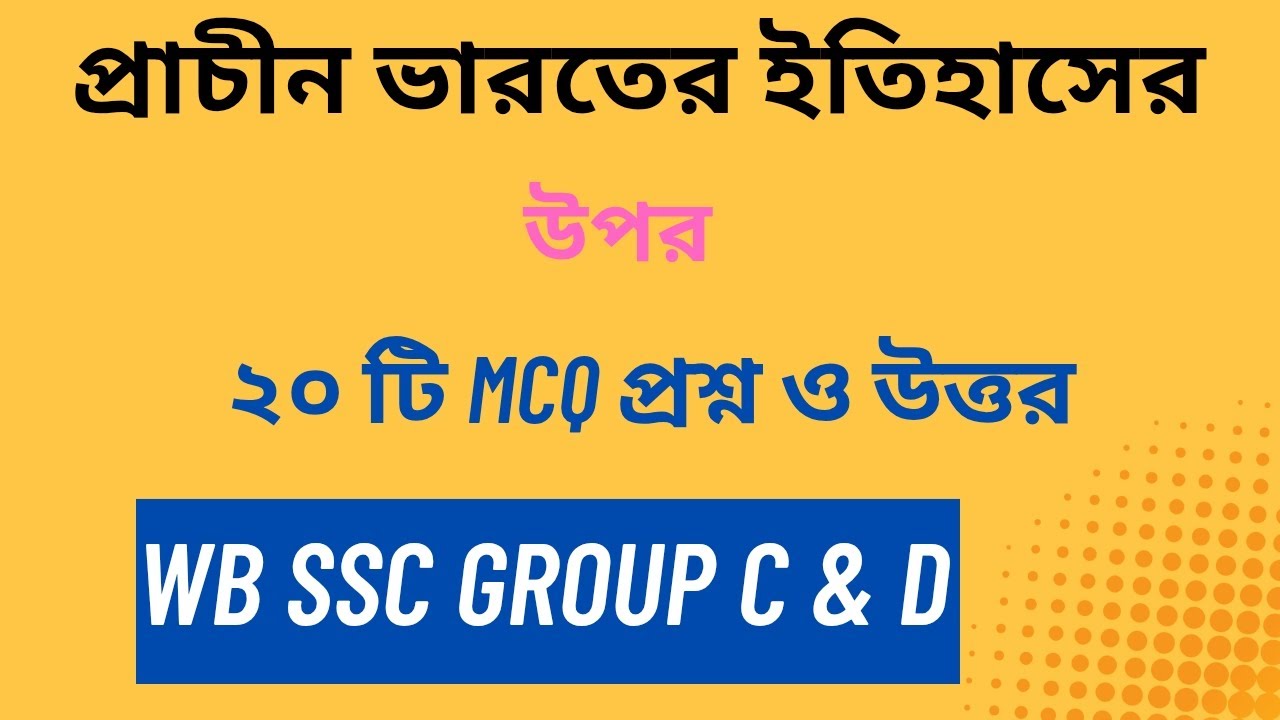 WBSSC Group C & D History Class 2026 | Top 20 Ancient History MCQs in Bengali | History GK