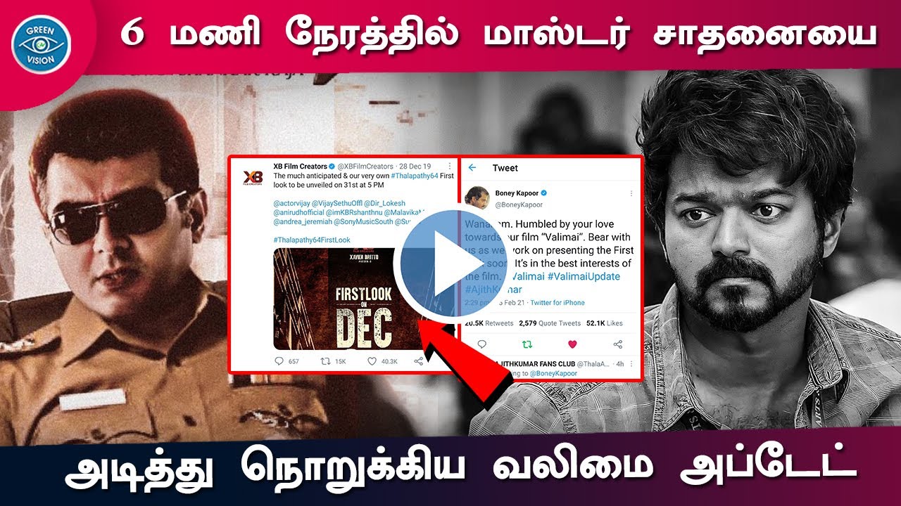 Valimai Record Breaking Master &ndash; Ajith Mass Trends | H Vinoth | Boney Kapoor | First Look Release