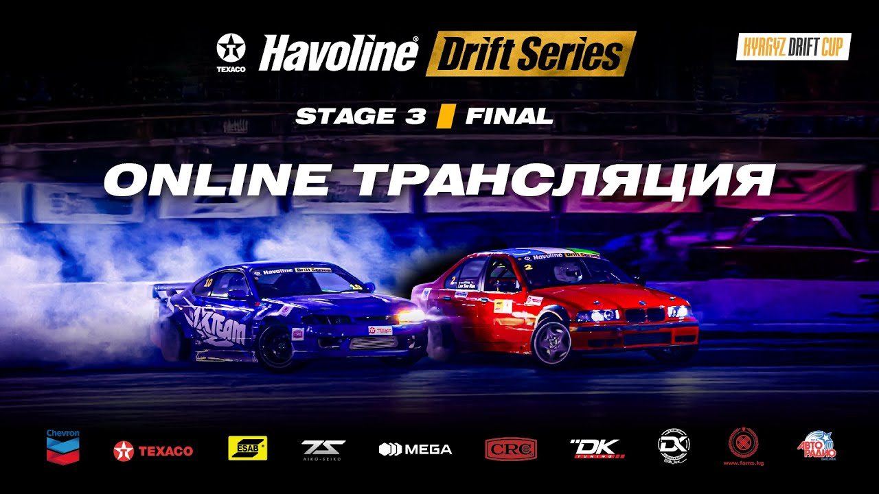 ТОП-32 HAVOLINE DRIFT SERIES | STAGE 3 FINAL | DRIFTCUP.KG