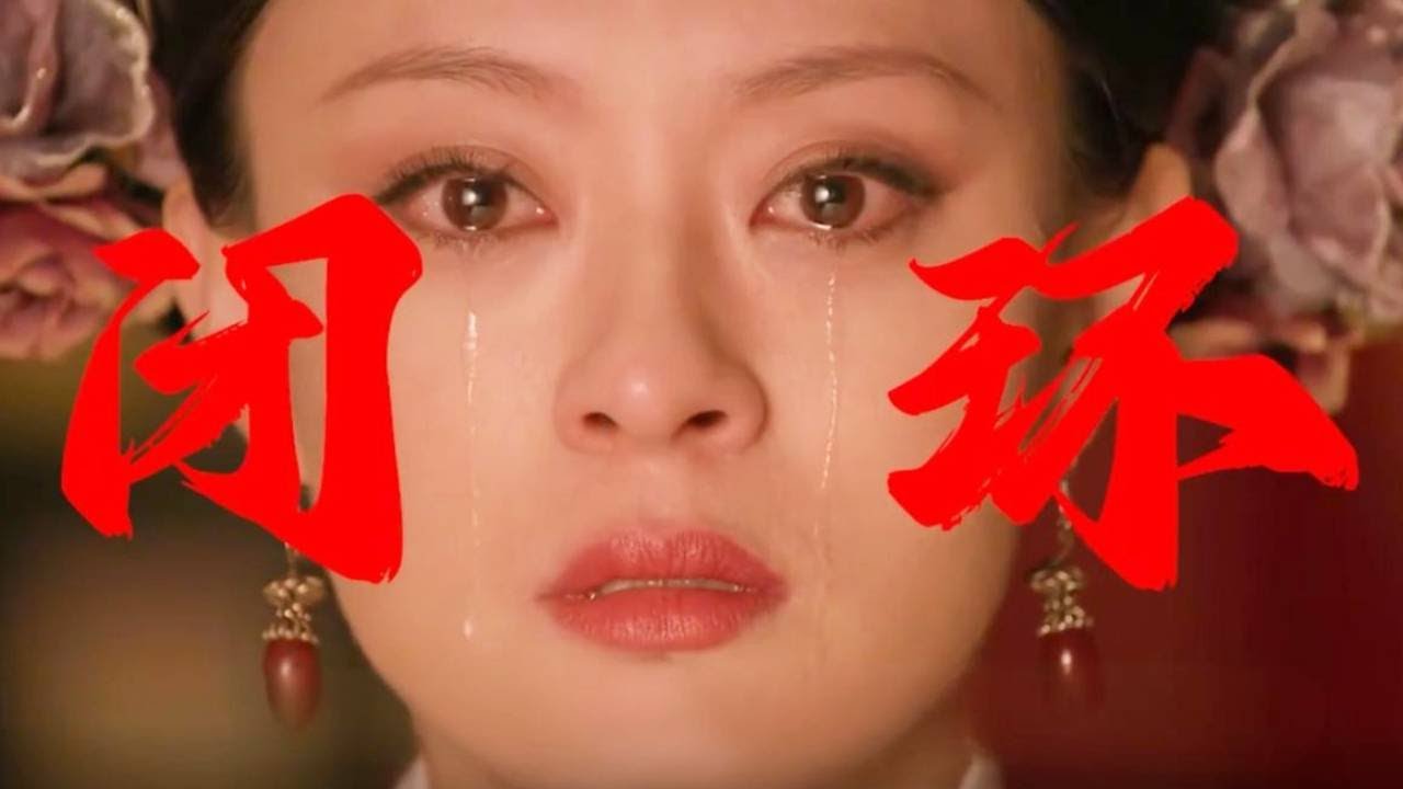 《甄嬛傳》閉環第二彈來了！人們對它的開發不足十分之一！真的不打算納為第五大名著嗎？【九月清宮】#甄嬛傳 #drama #funny #甄嬛