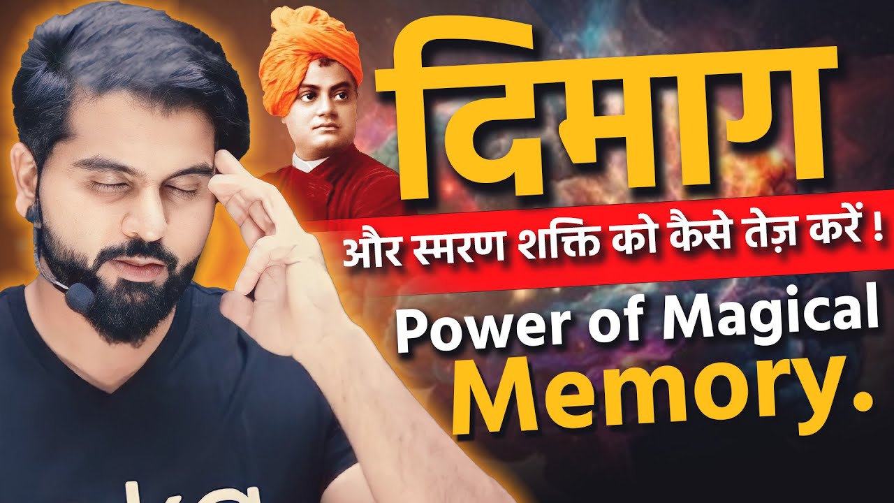 सब कुछ दिमाग में छप जाएगा | The Power of Magical Memory | MOTIVATION | #abksir   @NEETkakaJEE