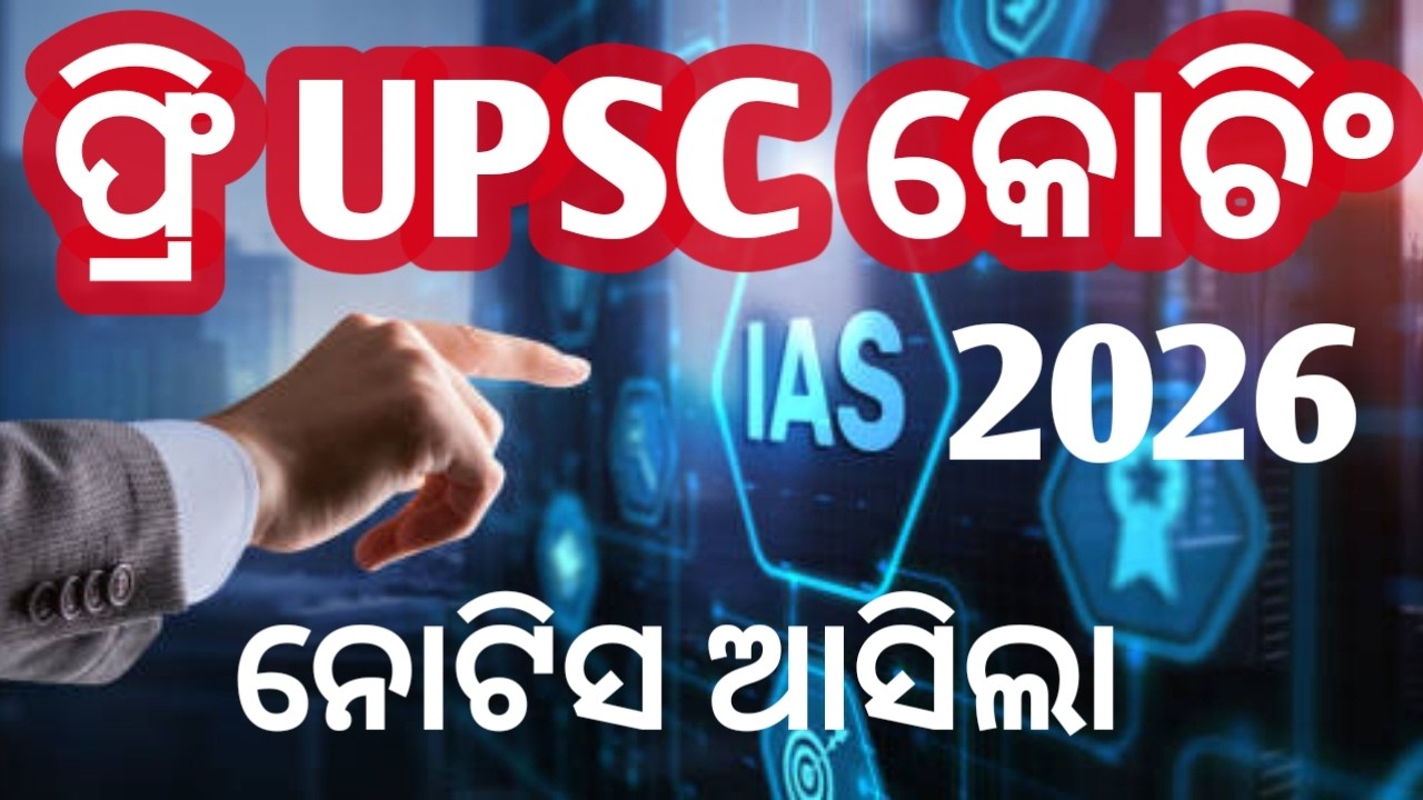 free upsc coaching in odisha 2026/27  ll free civil service coaching in odisha ll free IAS coaching