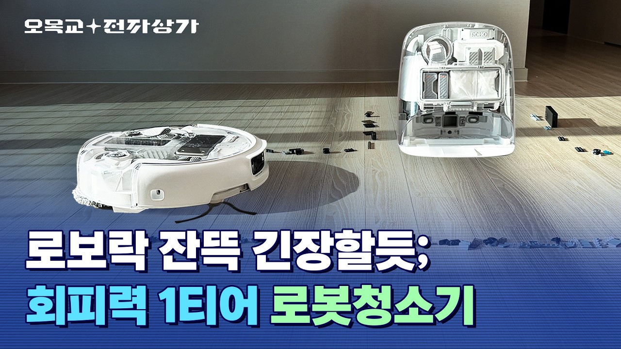 드론 1등 회사는 다르네; 회피 기동 만렙 로봇 청소기 DJI 로모 리뷰 / 오목교 전자상가