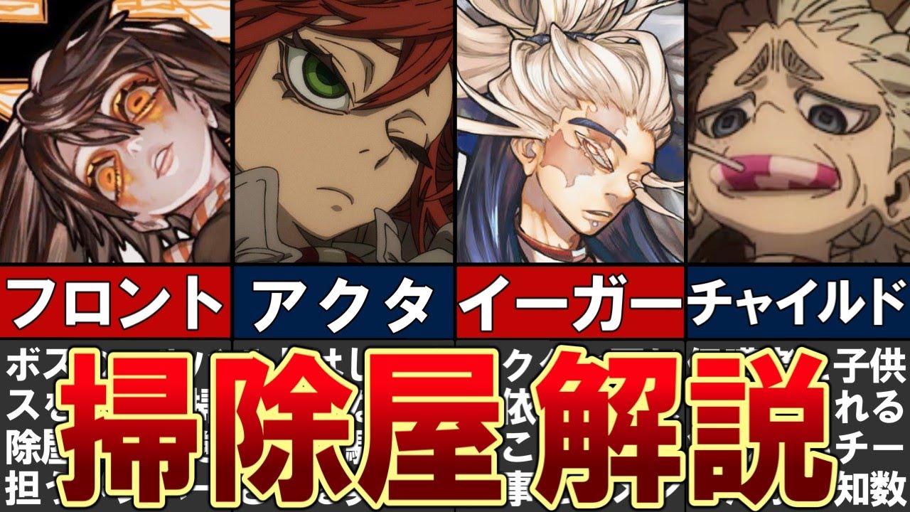 【ガチアクタ】掃除屋メンバーを一挙解説 #ガチアクタ