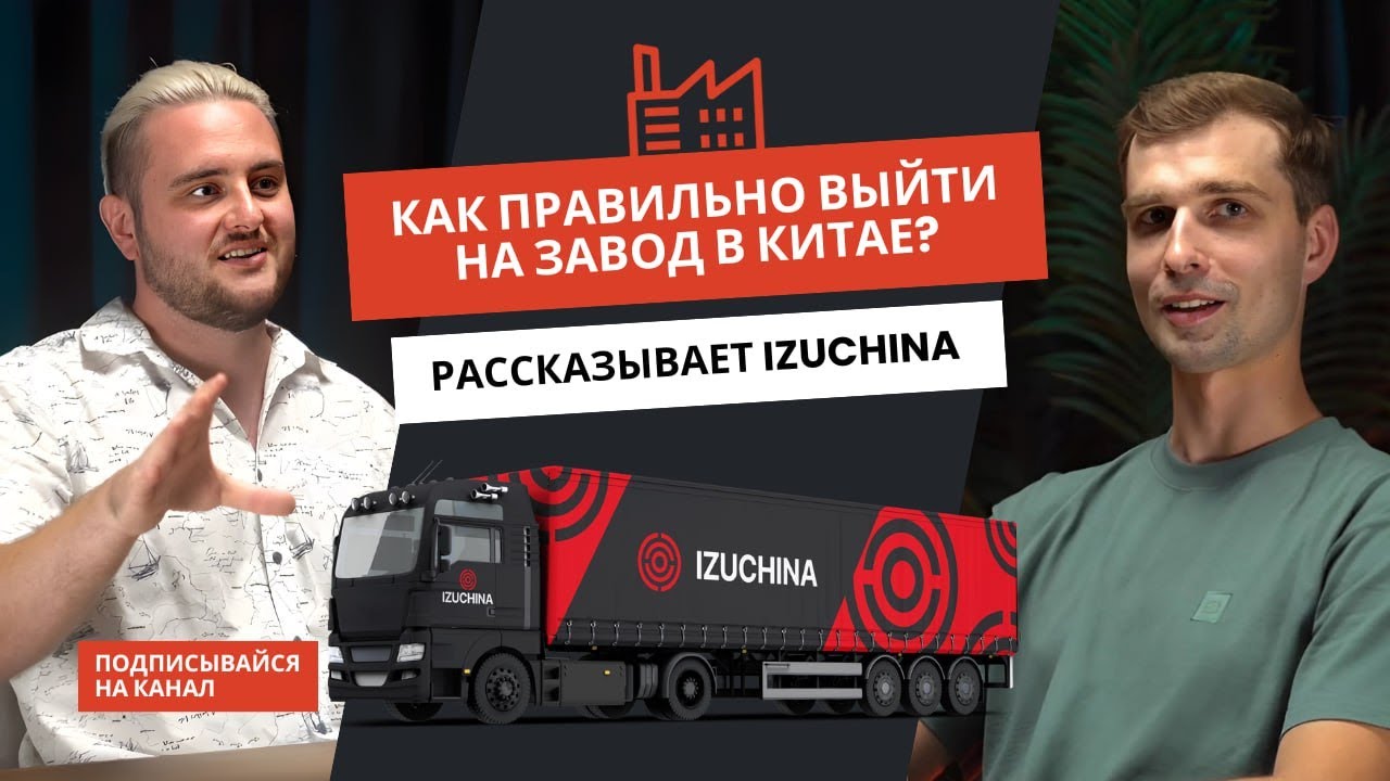 Как найти идеального производителя в Китае