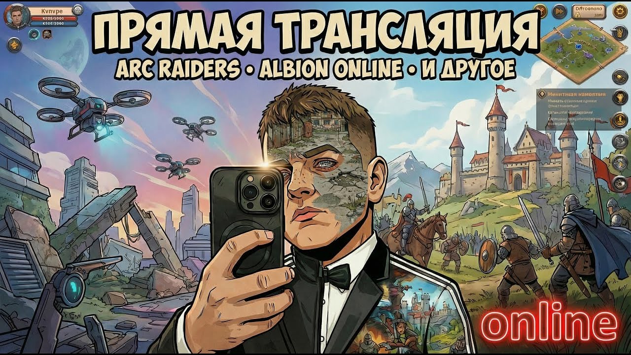 СТАРЧЕСКИЙ СТРИМ | ALBION ONLINE | Ark Raiders