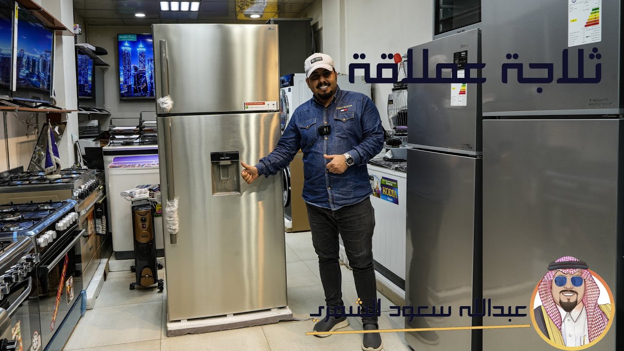 ثلاجة الجي حجم 25 قدم مع براد  ( مراجعة المواصفات + السعر )
