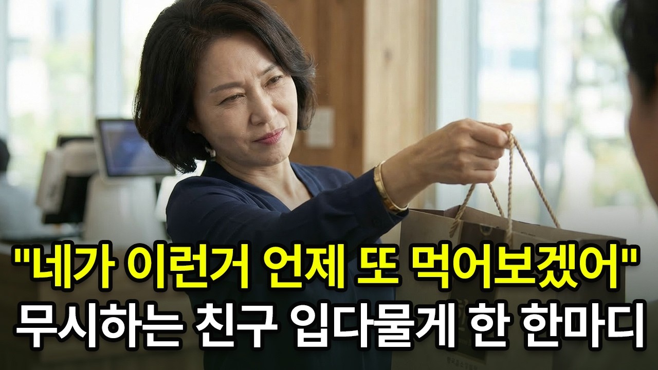 남의 아들 전세 빚 걱정하며 오지랖 부리던 30년 지기 친구의 숨겨진 비밀.
