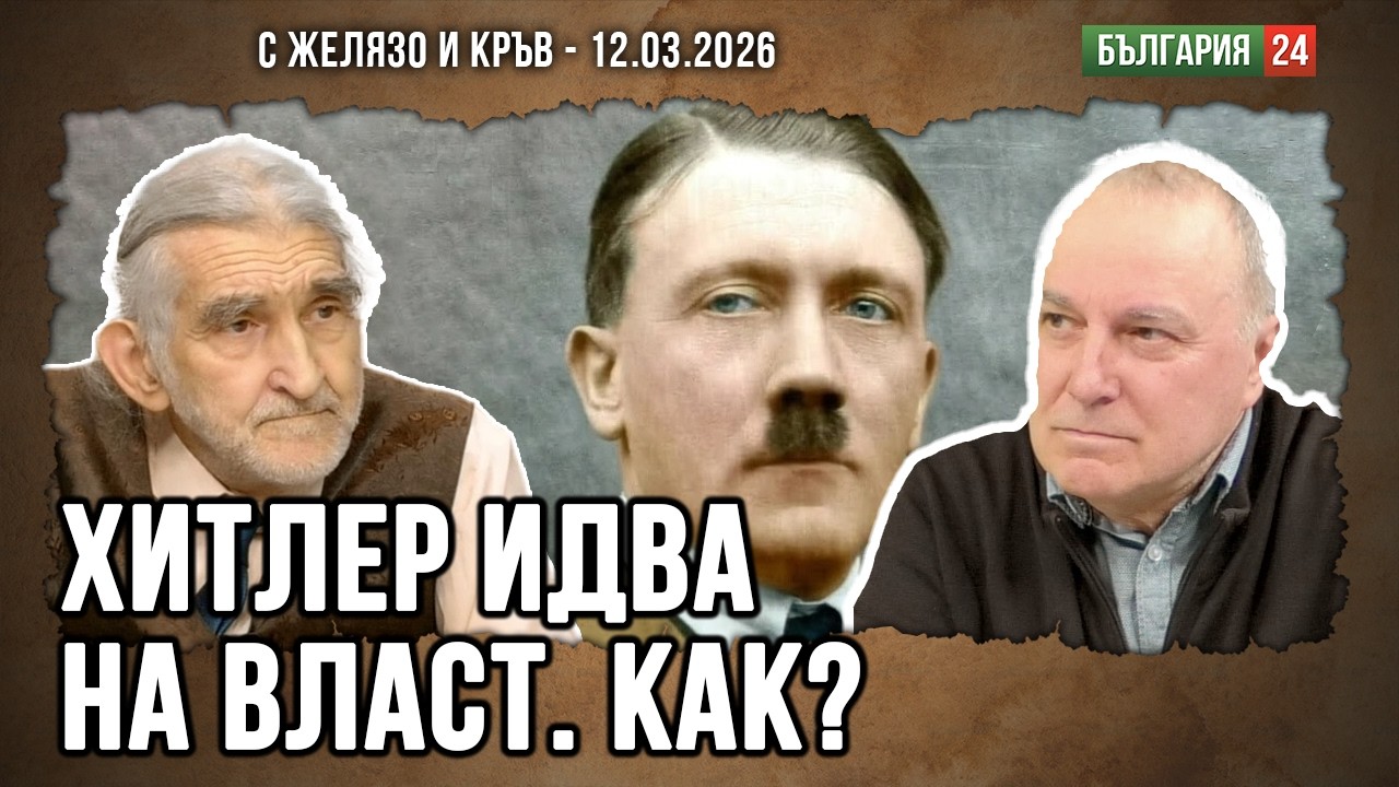 НИКОЛАЙ ПОППЕТРОВ ЗА ХИТЛЕР