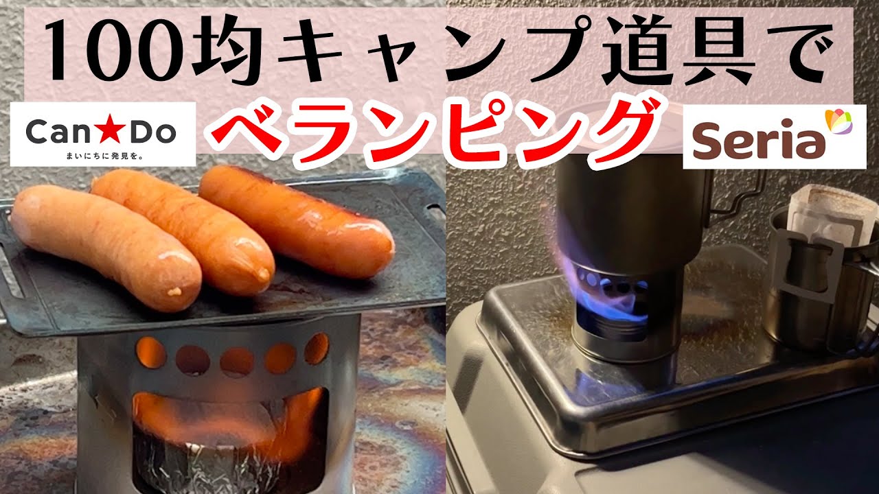 【ベランピング】デイキャンプ＆焚き火の予定が雨でベランピングに変更。これも意外と楽しいよ