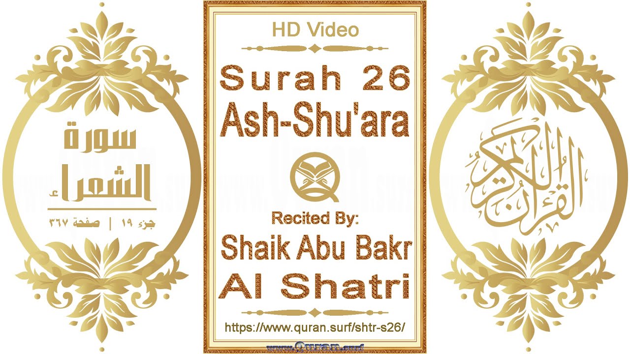 Surah 026 Ash-Shu'ara | Reciter: Shaik Abu Bakr Al Shatri | Text highlighting HD video on Holy Quran