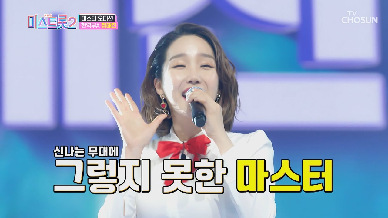 정해진 &lsquo;최진사댁 셋째딸&rsquo;♪ 아쉬움만 남은 무대..😰  | [내일은 미스트롯2] 2회 | TV CHOSUN 20201224 방송