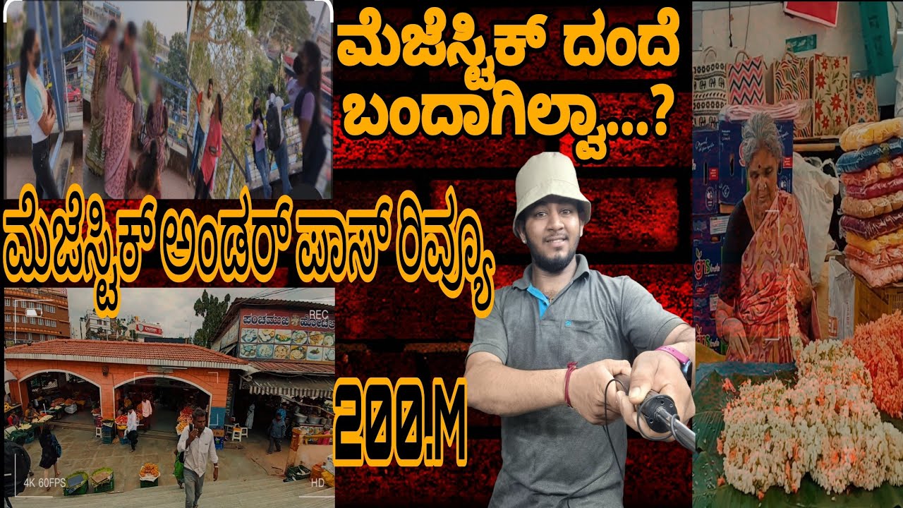 ಮೆಜೆಸ್ಟಿಕ್ ಅಂಡರ್ ಪಾಸ್ ಭಯಾನಕ ರಿವ್ಯೂ 🔥🔥