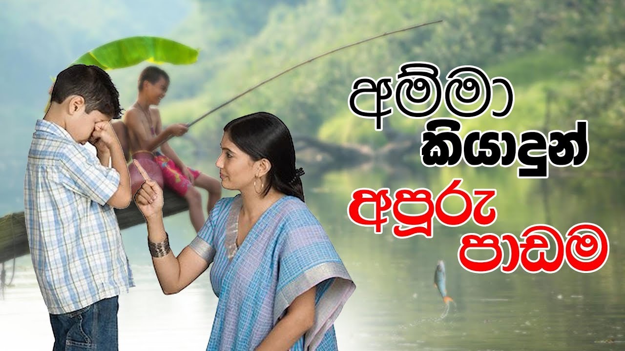 අම්මා කියාදුන් අපූරු පාඩම | Shraddha TV