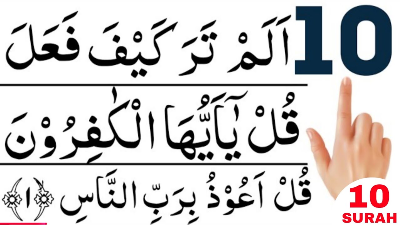 Last 10 Surah of Quran Pak | Surah Fil to Surah Naas | Beautiful Quran Tilawat | Full HD