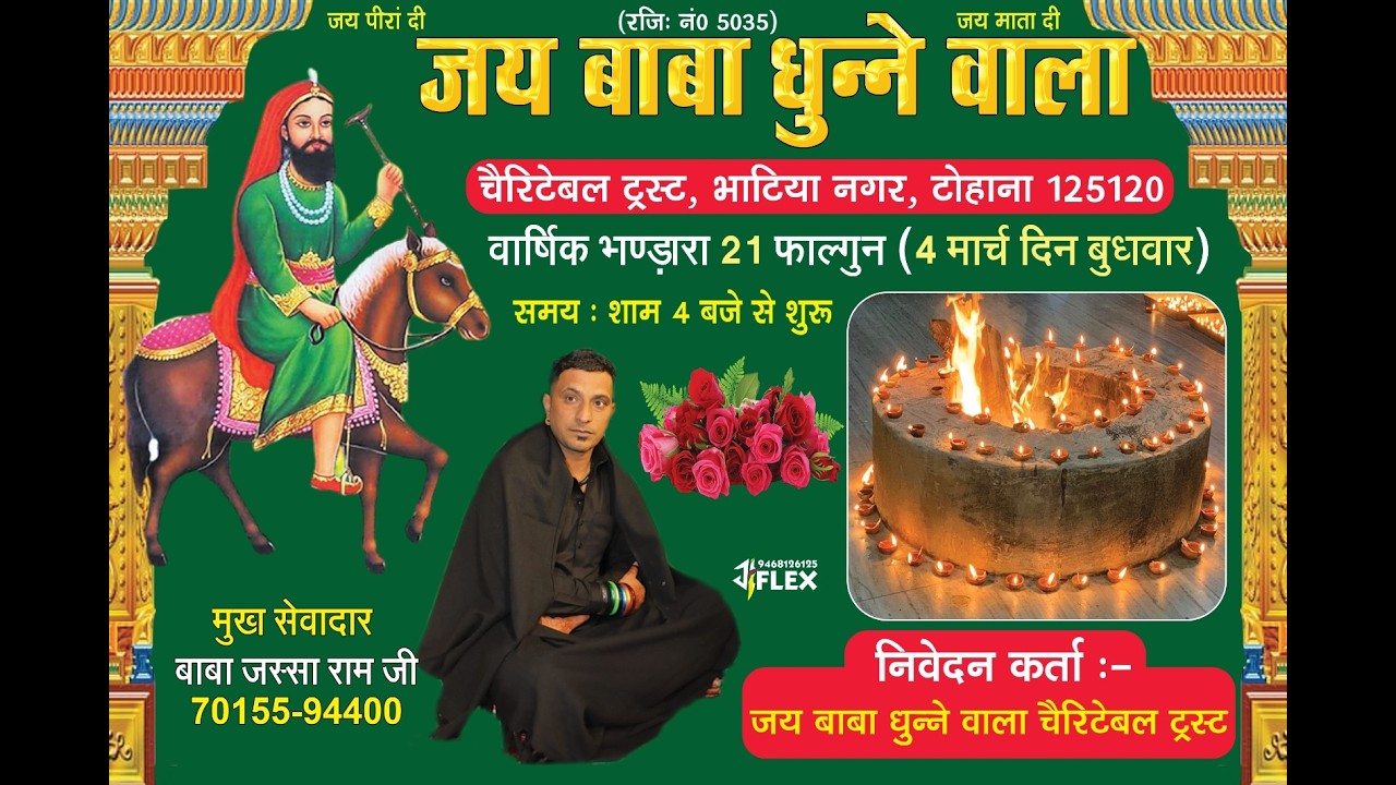 LIVE !! जय बाबा धूणे वाला भाटिया नगर टोहाना से लाइव बाबा जस्सा