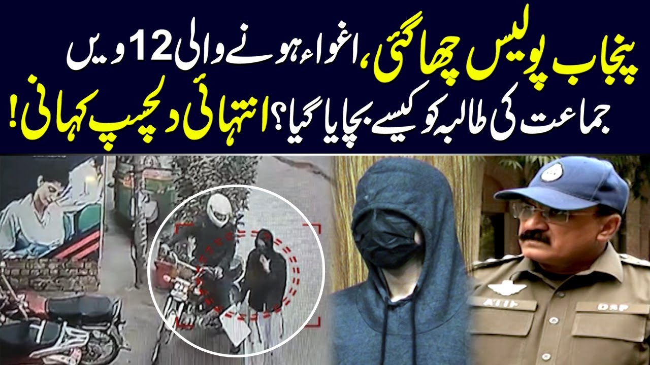 Punjab Police Recovers 2nd Year Student? | Breaking News