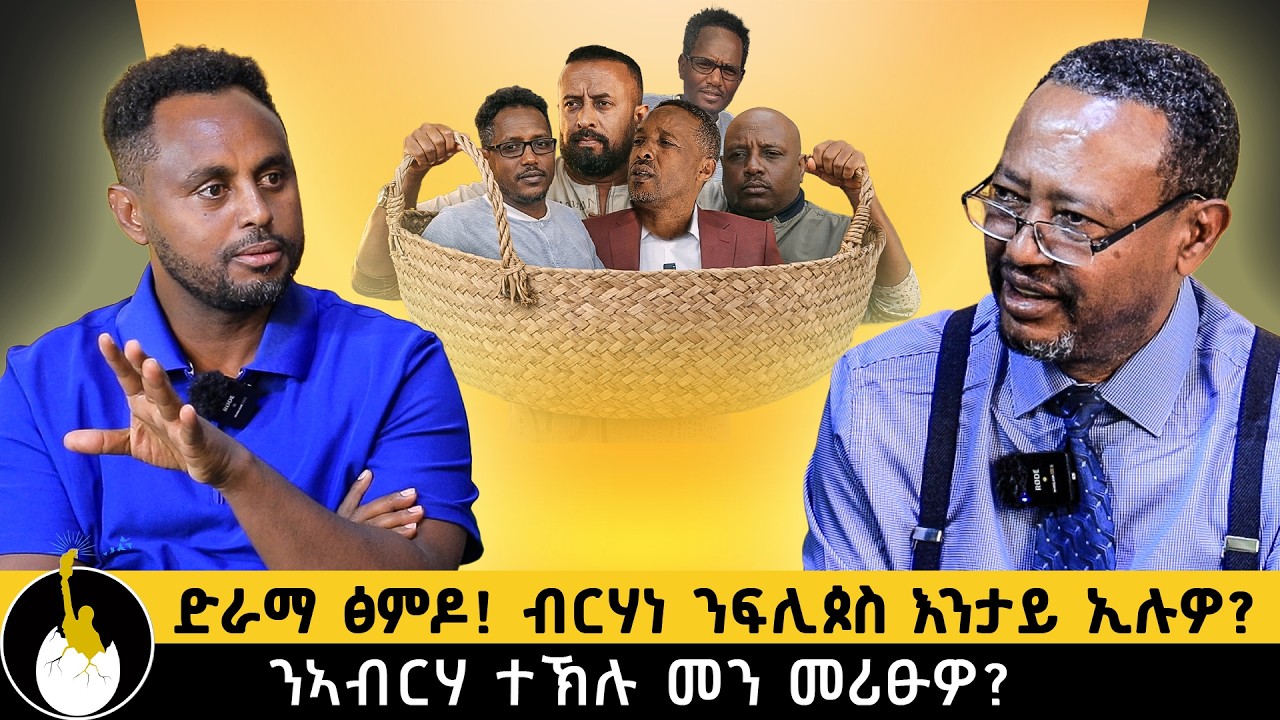 ኣስመራ ኸይድካ እንታይ ርኢኻ? | ዓፋር ንምንታይ ኣሲሮምኻ? | Hara Media | ሓራ ሚድያ