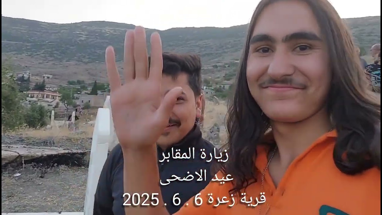 زيارة اهالي قرية زعرة للمقابر في عيد الاضحى 6 . 6 . 2025