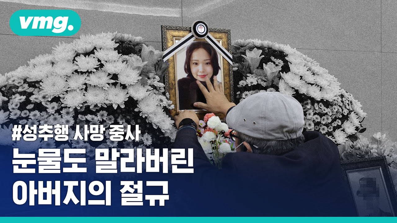 부실 수사자 처벌 0명, 이게 말이 되는 일입니까? / 비디오머그