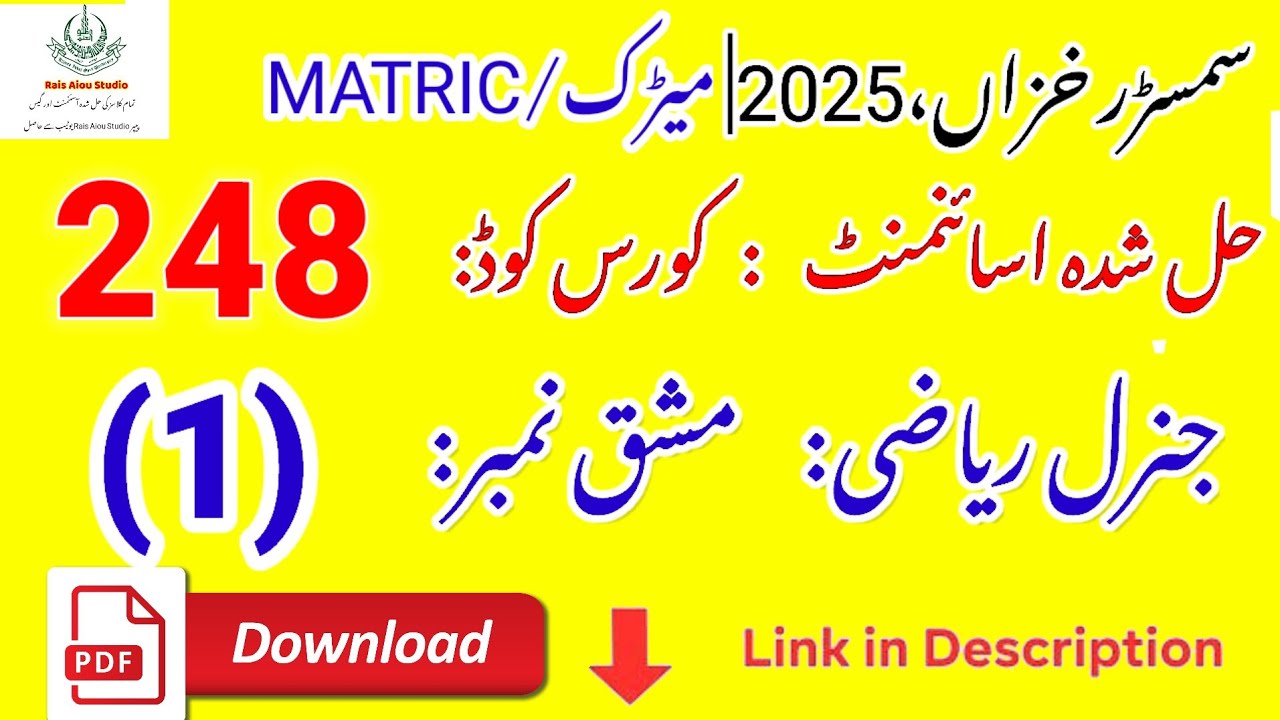 AIOU Code 248 Solved Assignment No. 1 | Autumn 2025 | Mathematics-II