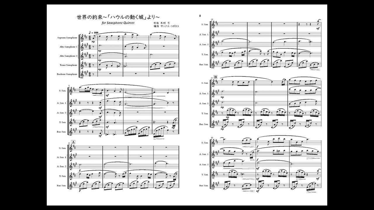 【SAX五重奏】世界の約束 ～「ハウルの動く城」より～