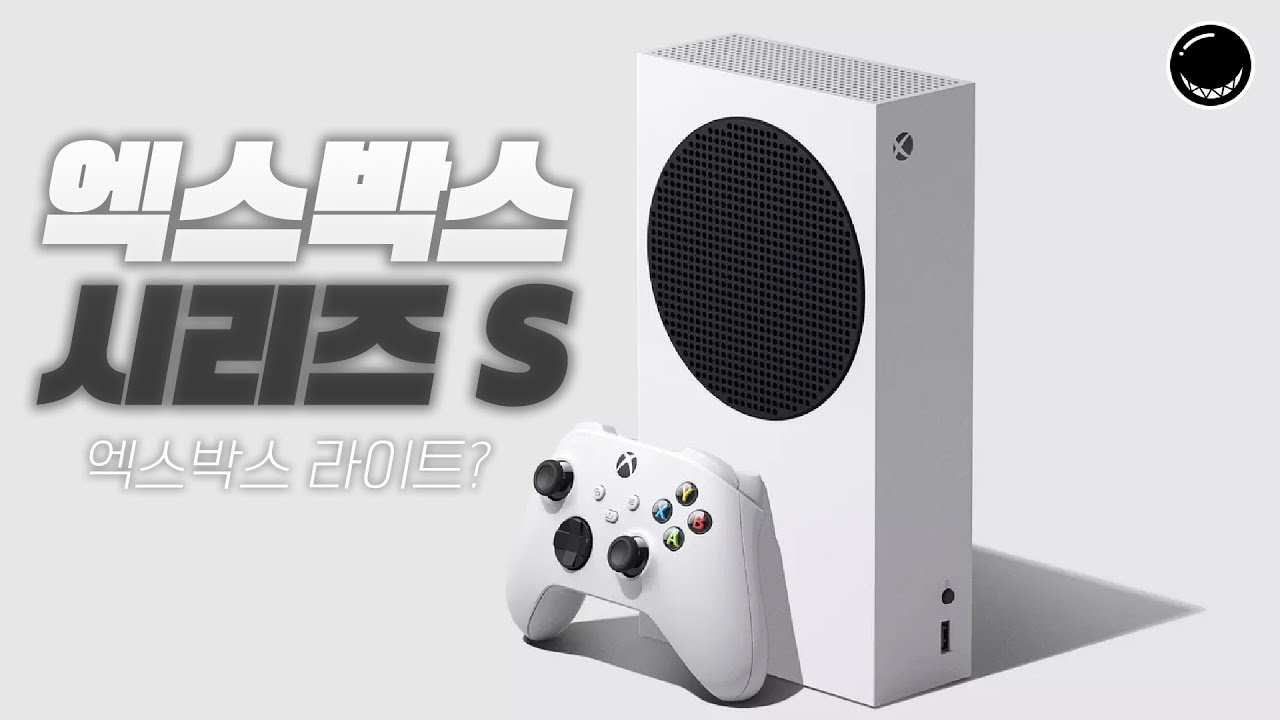 값싼 엑스박스 라이트(?) 엑스박스 시리즈 S (Xbox series S) 성능은?
