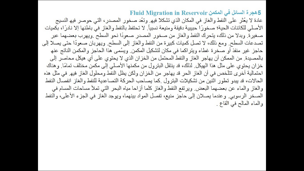 المحاضرة الثانية الفصل الثاني لمادة الصناعة النفطية