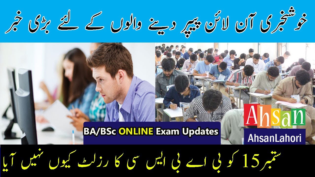 BA BSc Online Result Punjab University 2020 | Why Result Delay | New Date Of Online Result PU
