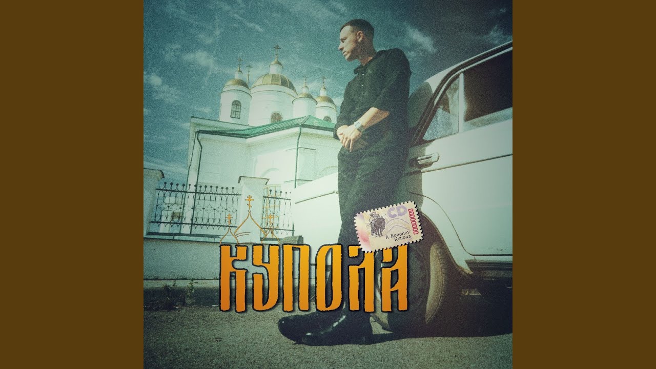 Купола