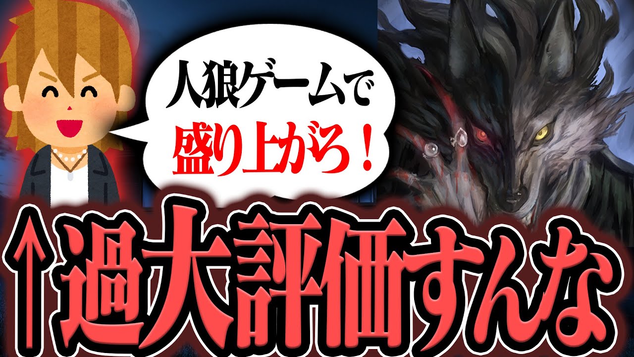 【考察】人狼ゲーム過大評価すんな。盛り上がらないんだよいつも