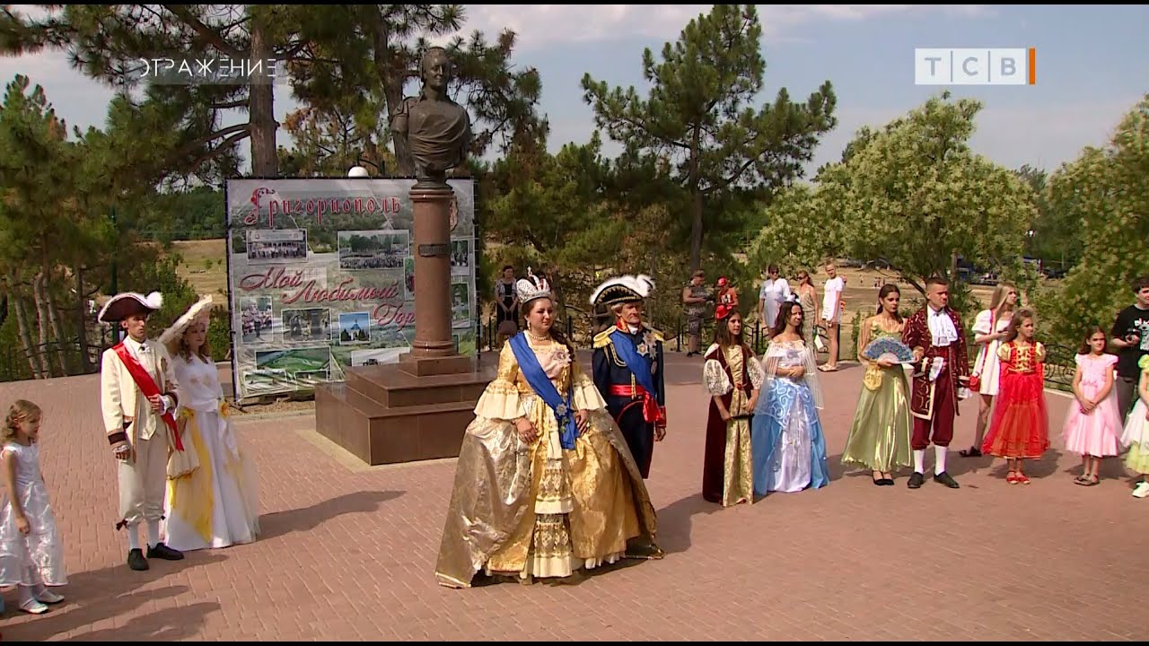 Григориополю 230 лет