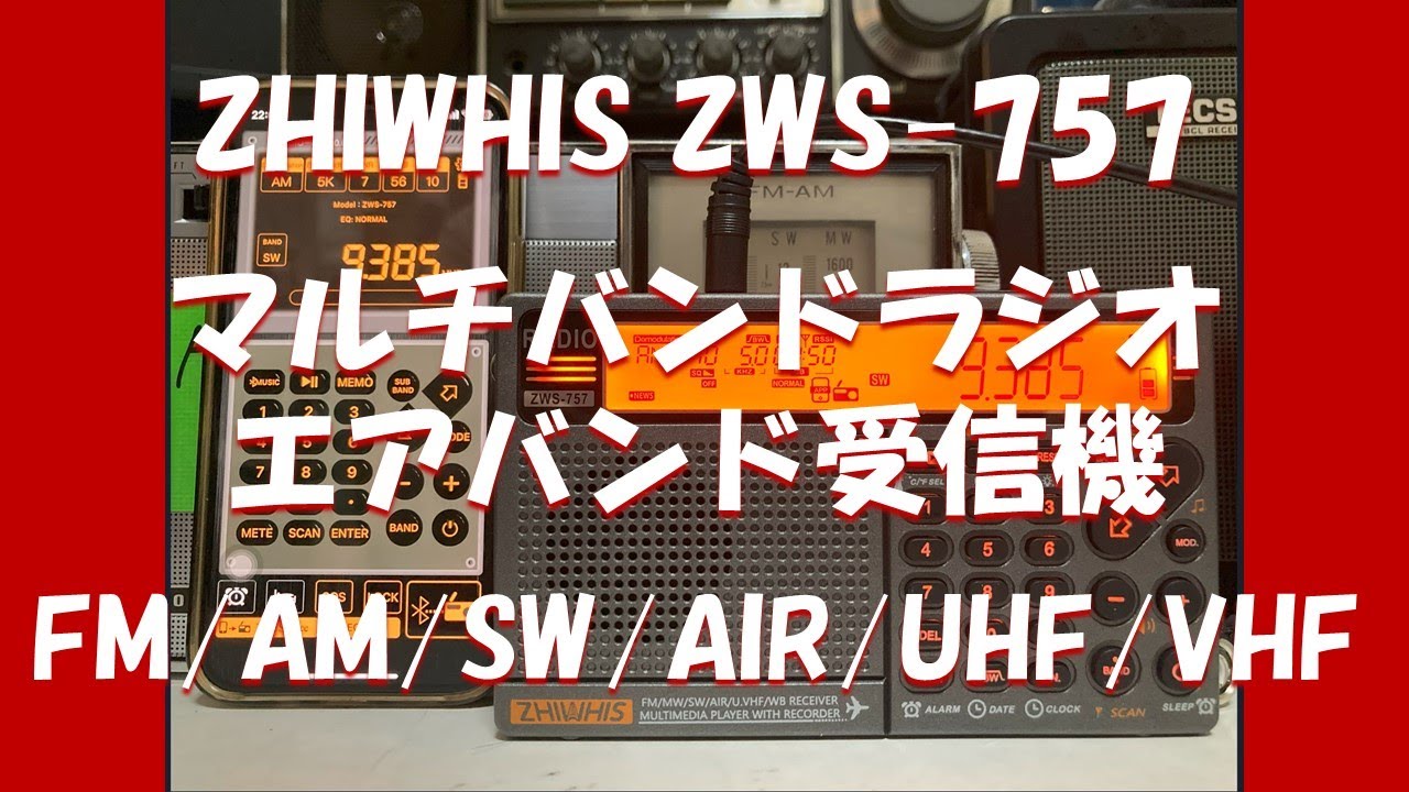 ZHIWHIS ZWS-757 マルチバンドラジオ FM / AM / SW / AIR / UHF / VHF