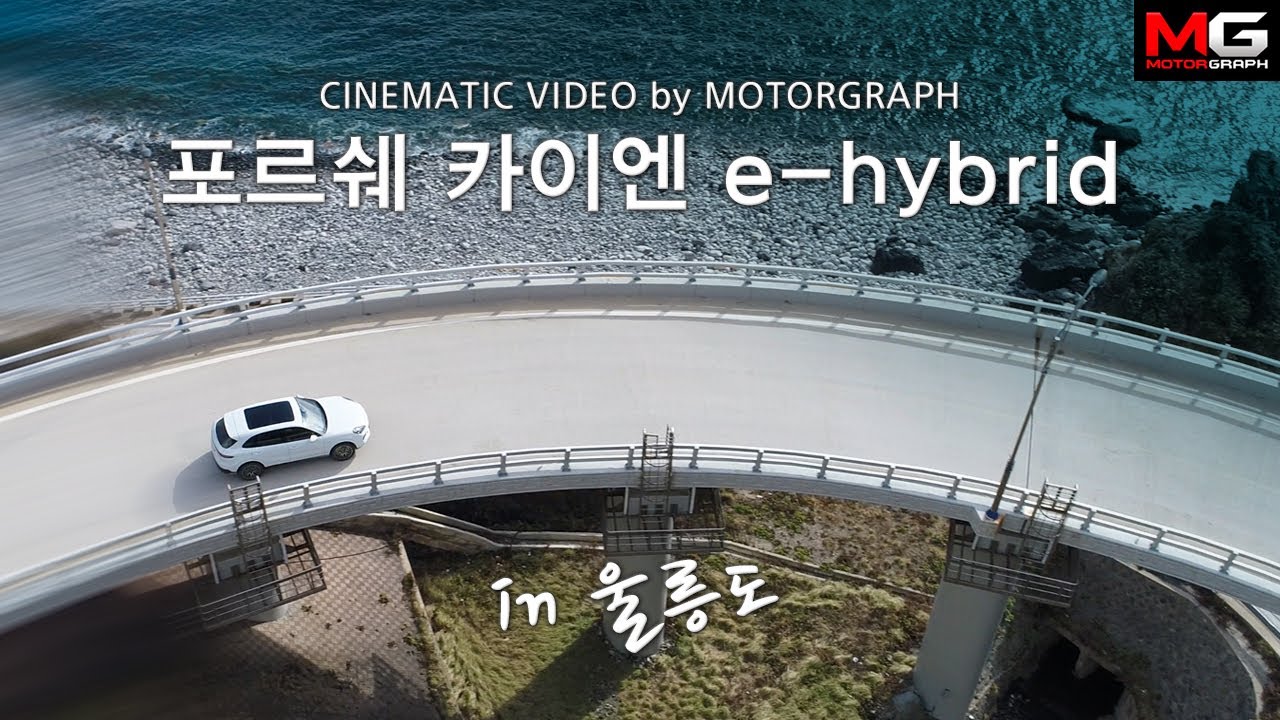 포르쉐 카이엔 in 울릉도...CINEMATIC VIDEO by MOTORGRAPH