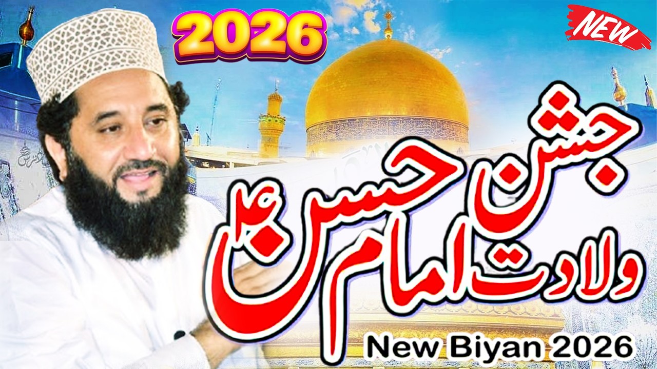 Birth Of Imam Hassan (R.A) | Imam Hassan Ki Wiladat | Syed Faiz ul Hassan Shah Bayan
