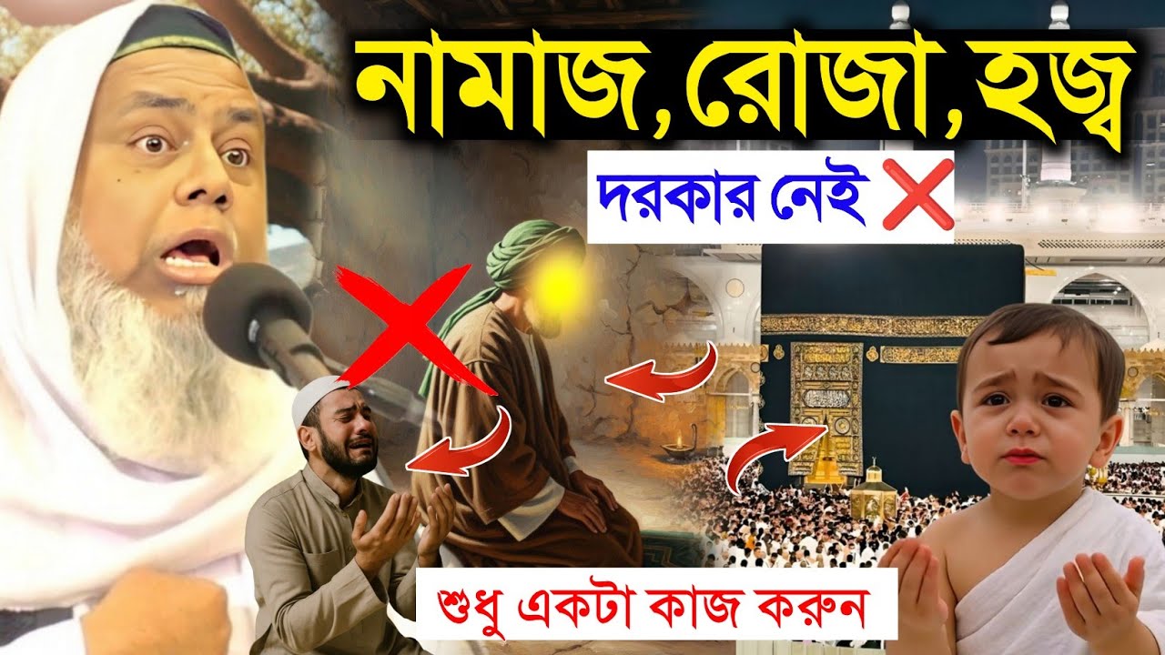 আগে মসলা জানুন তারপরে নামাজ রোজা হজ করুন | Pir Ali Asger Saheb Waz | 2026 Waz | Bangla Waz 2026