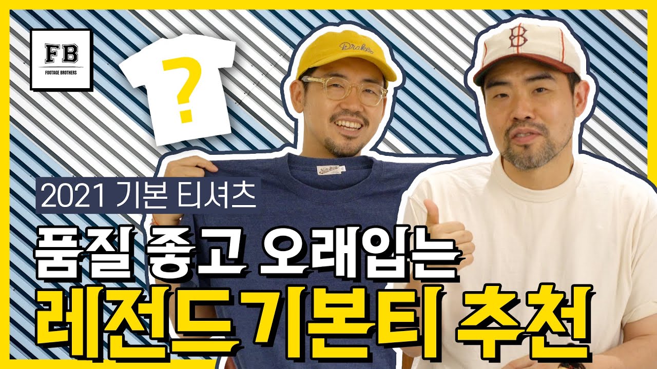 오래 입을 수 있는 티셔츠 고르는 단 3가지 노하우!