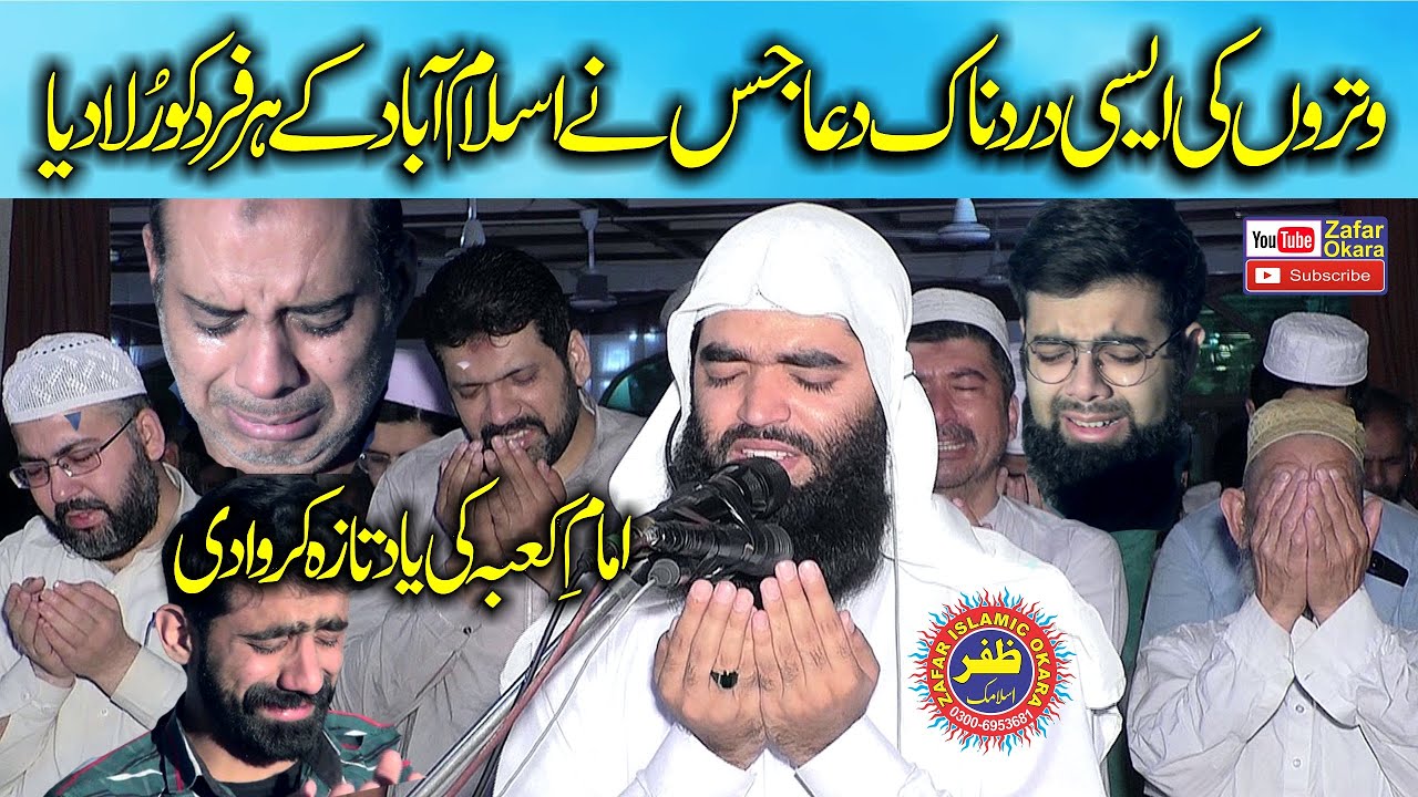 Emotional and Crying Namaz e Witr Dua By Qari Abdul Mateen Shaheen.2022.Zafar Okara