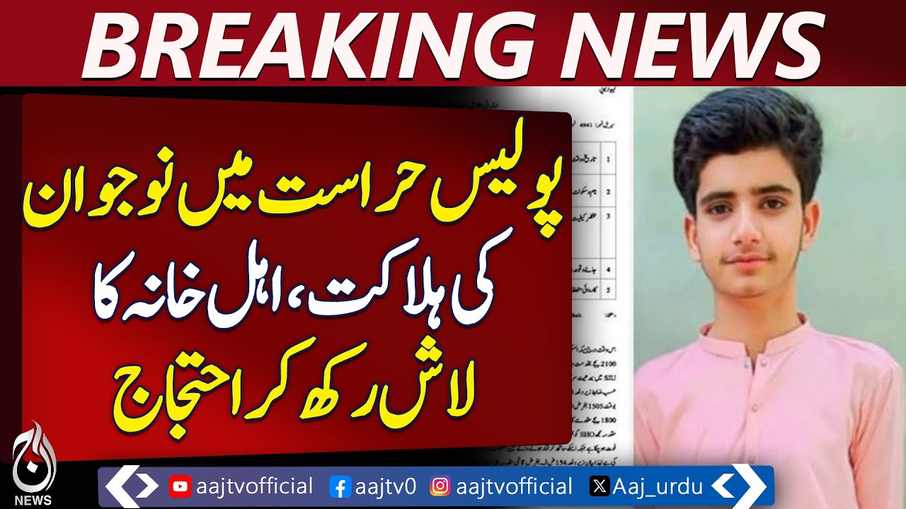 Karachi Police Brutality | SIU Custody Death Protest | Traffic Chaos at Sohrab Goth - Aaj News
