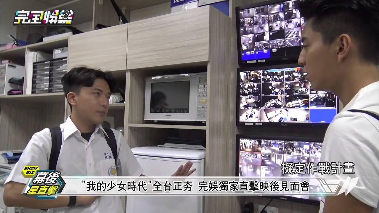 【我的少女時代】映後見面會 王大陸.簡廷芮放送小幸運 20150902 完全娛樂