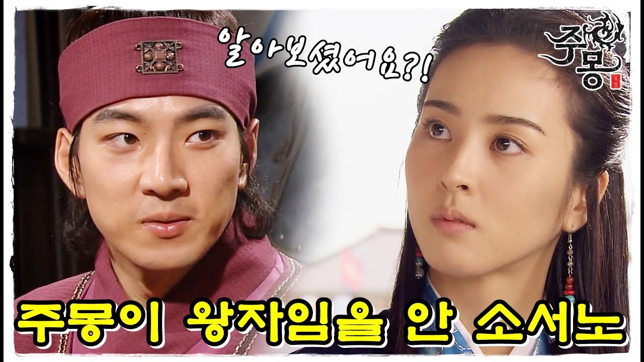 [주몽] 주몽이 왕자임을 알게 된 소서노...많은 생각이 드는데 (MBC060626)