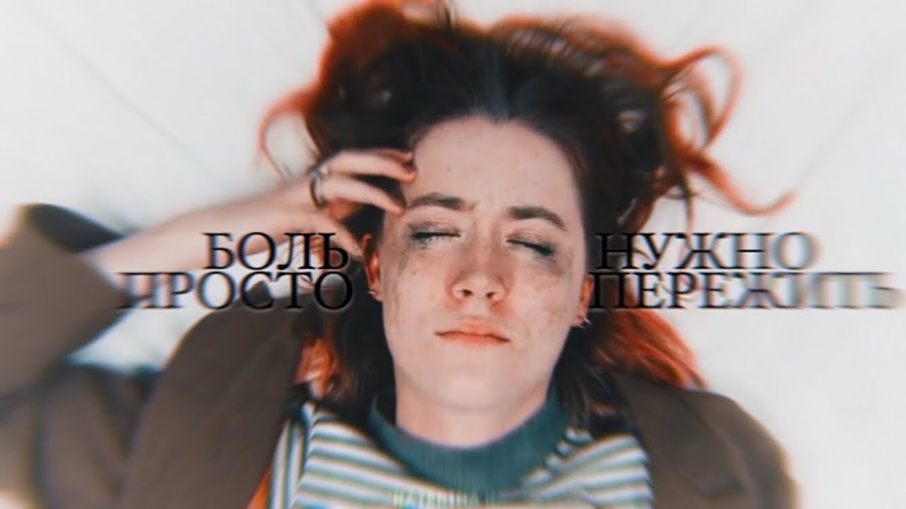 sad multifandom || боль нужно просто пережить