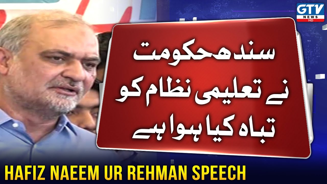 Hafiz Naeem ur Rehman Speech At DJ Govt Science College | Jamaat e Islami | GTV News | 12 November