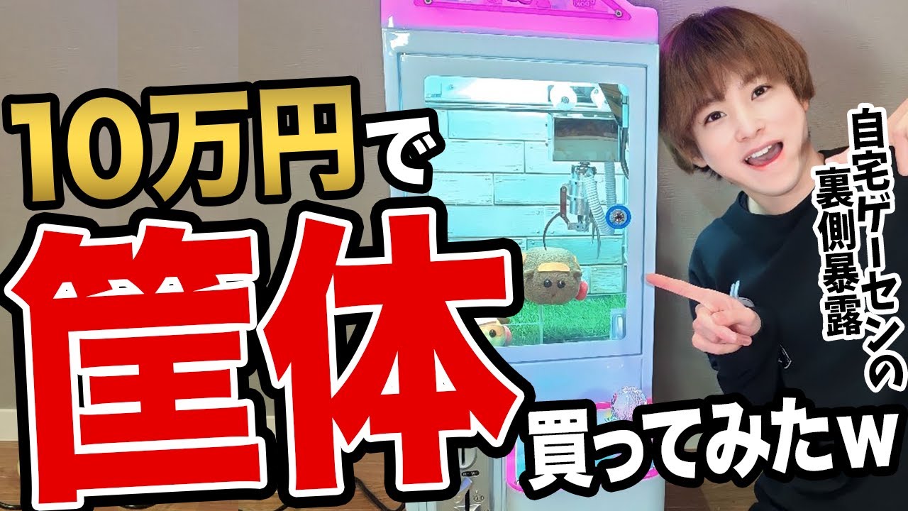 【確立機購入！】ゲームセンターでも使われるガチャゲッツ30の徹底レビュー！【クレーンゲームの裏側を暴露】