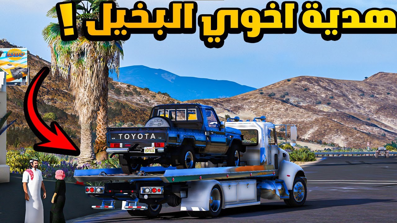اخوي البخيل اهداني سيارة بعد ما دمر سيارتي 😞💔.. !! | فلم قراند GTA V