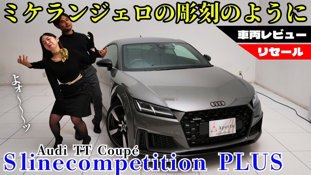 【Audi TT Coupé】シンプルで独創的な造形美の内にスポーティネスを研ぎ澄ます‼️ ひときわ刺激的なドライビングを味わえる一台です。