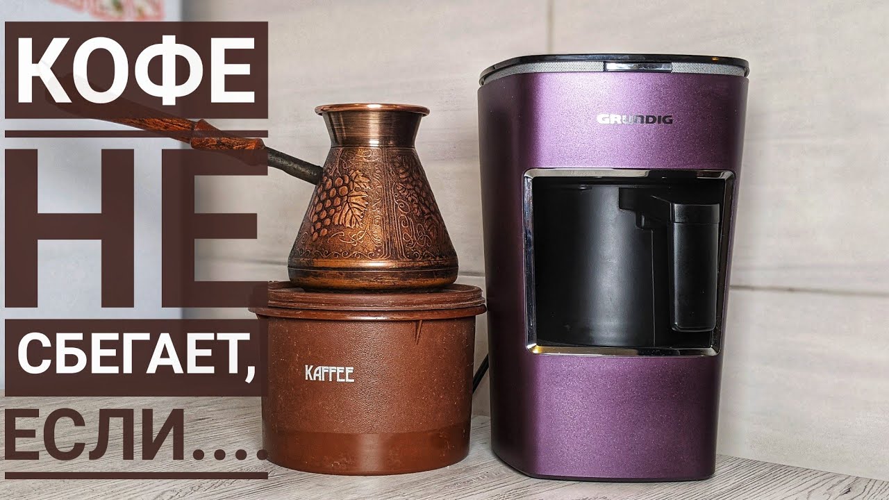 Кофе по-турецки! ГЛАВНЫЙ СЕКРЕТ #кофе #кофемашина #турка #кофевтурке
