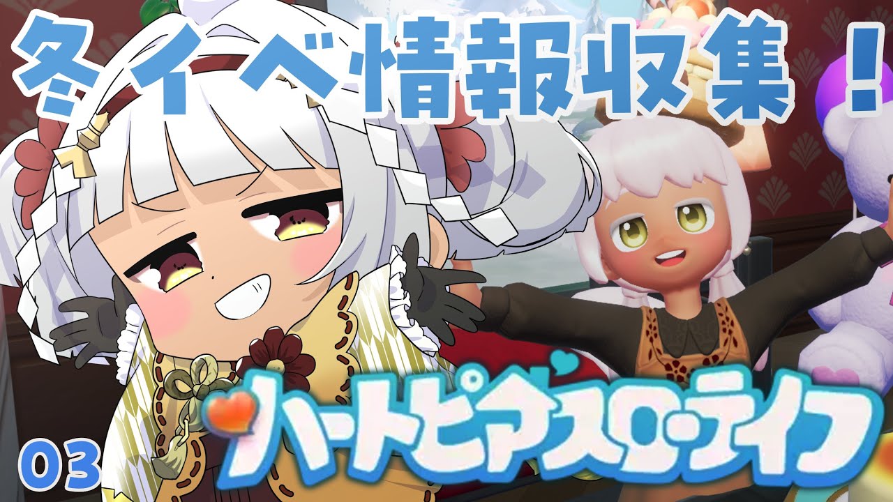 【 #ハートピアスローライフ / #ハートピア  】冬を楽しむのじゃ～！【 #女性vtuber / #ここのえらいぶ / #九重くれは 】
